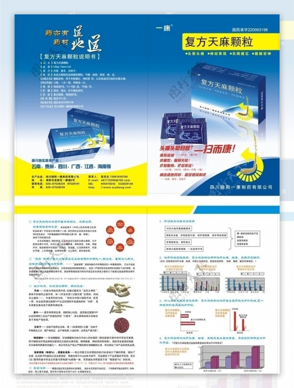 复方天麻颗粒图片