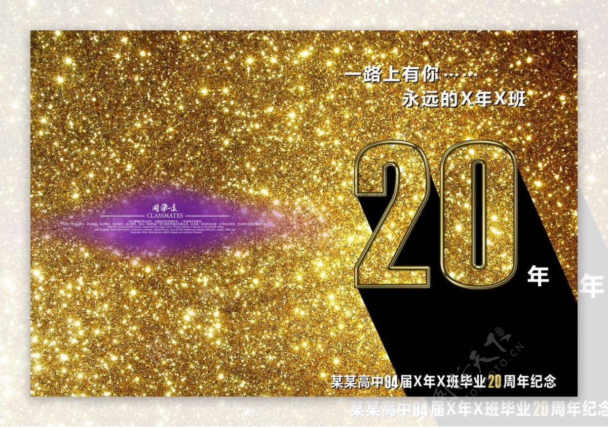 20周年同学录纪念册图片