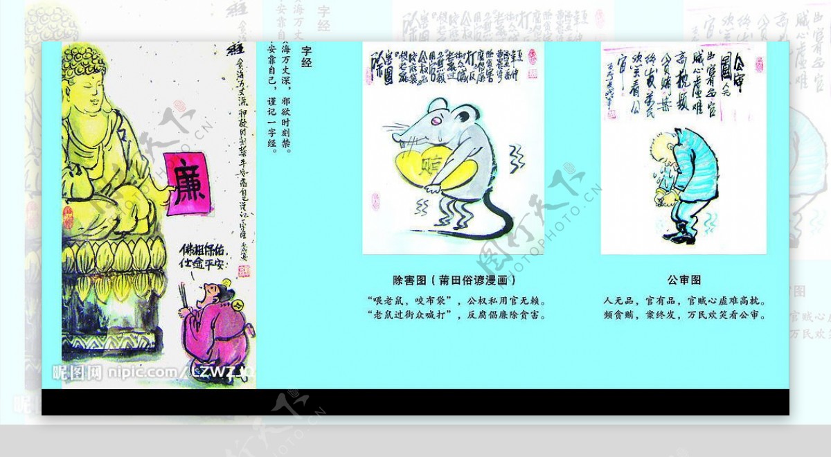 廉政漫画图片