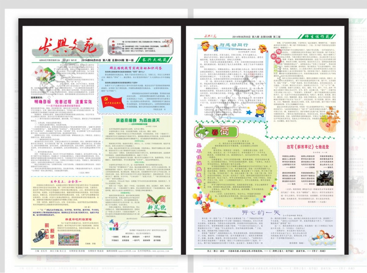 报纸小学报纸卡通图片