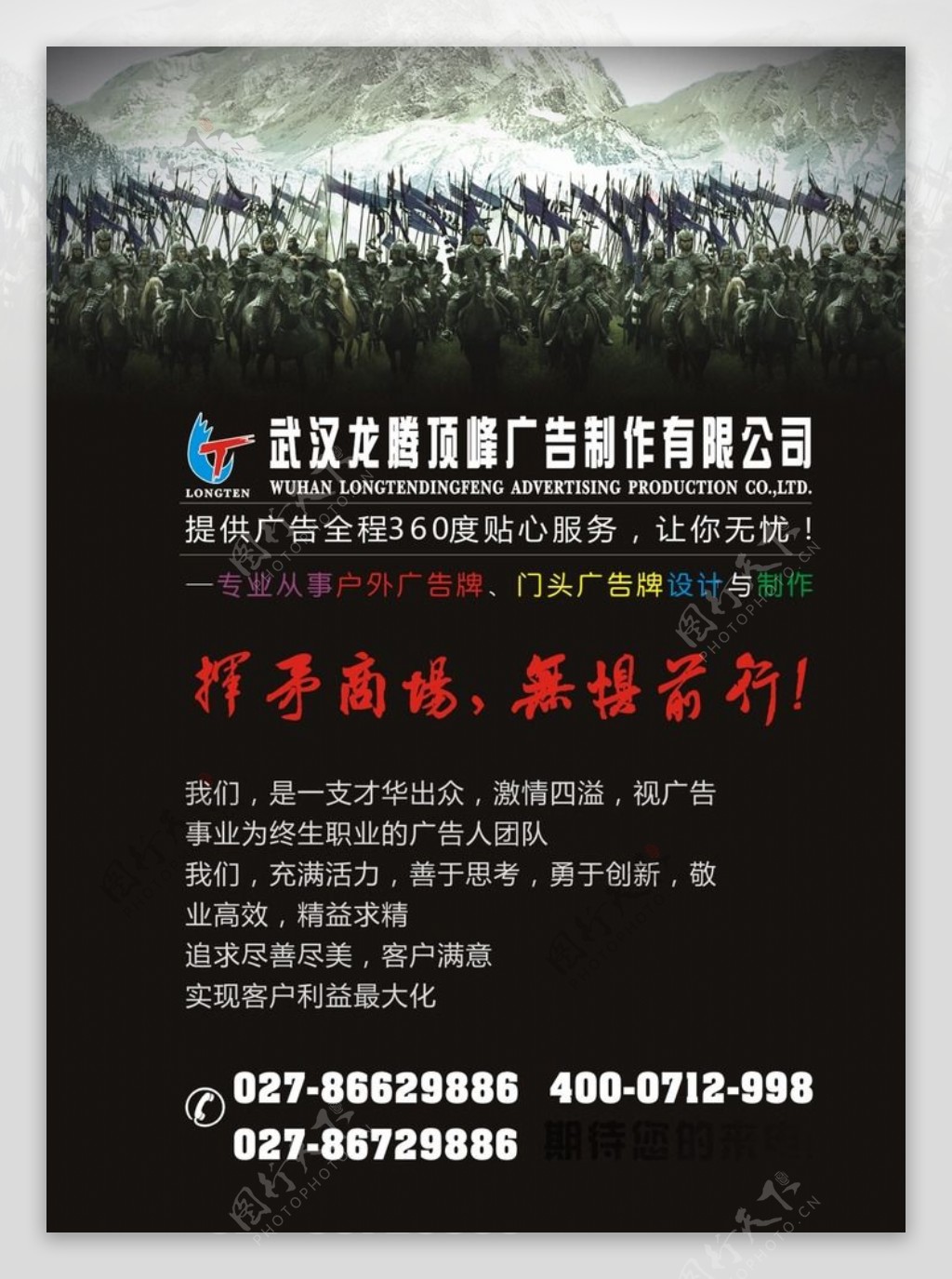 武汉龙腾顶峰广告制作图片