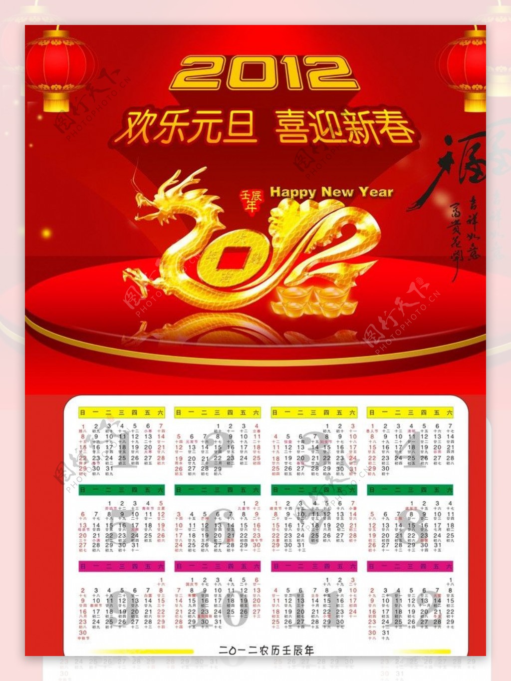 2014年日历图片