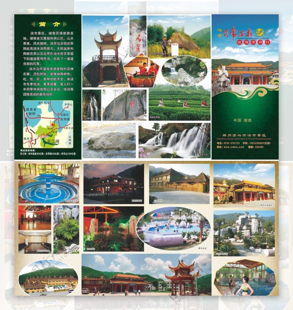 温泉洗浴旅游度假村折页画册图片