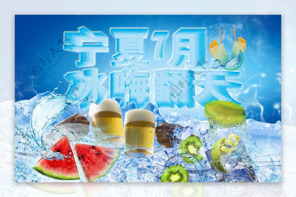 宁夏7月冰嗨全场图片