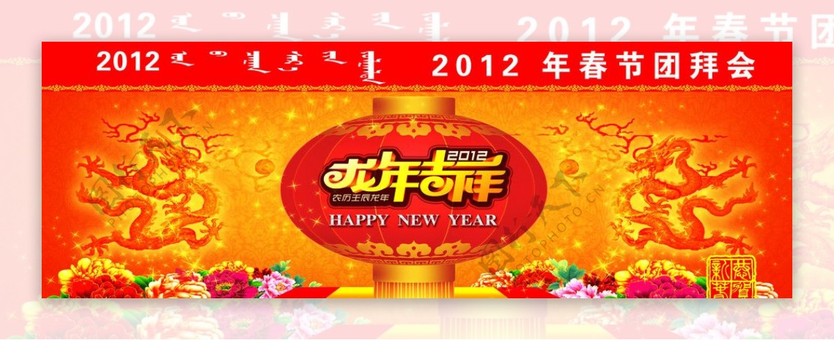 龙年新年背景图片
