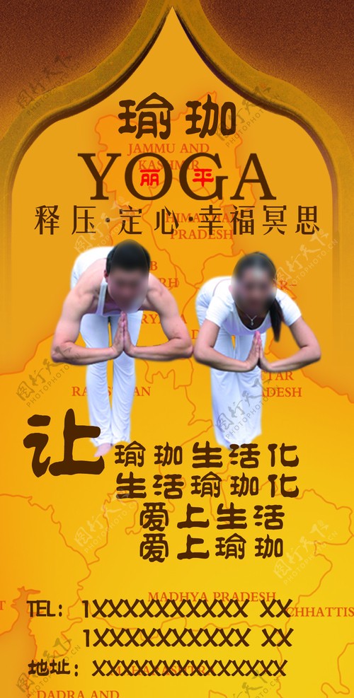 瑜珈宣传图片