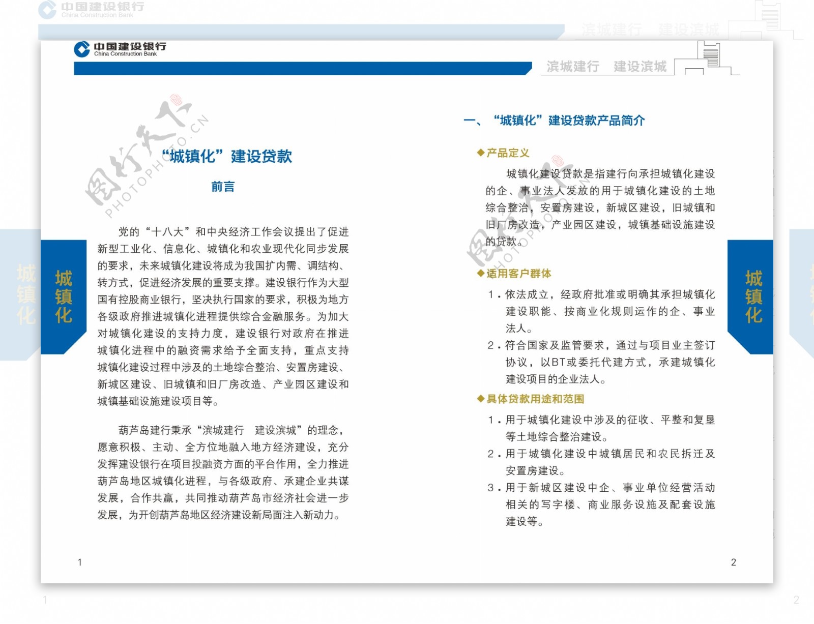 建设贷款产品手册图片