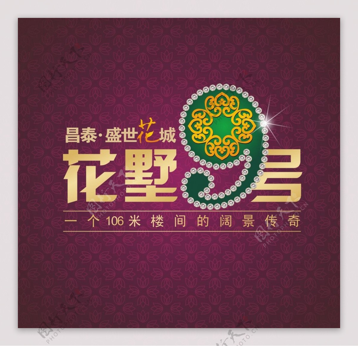 花墅9号地产logo图片