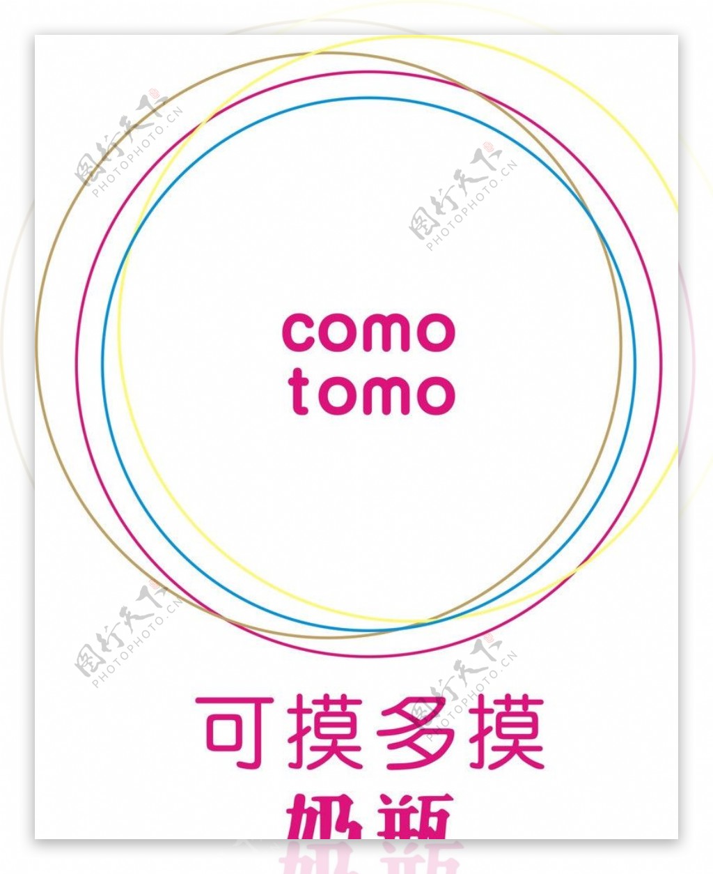 comotomo奶瓶图片