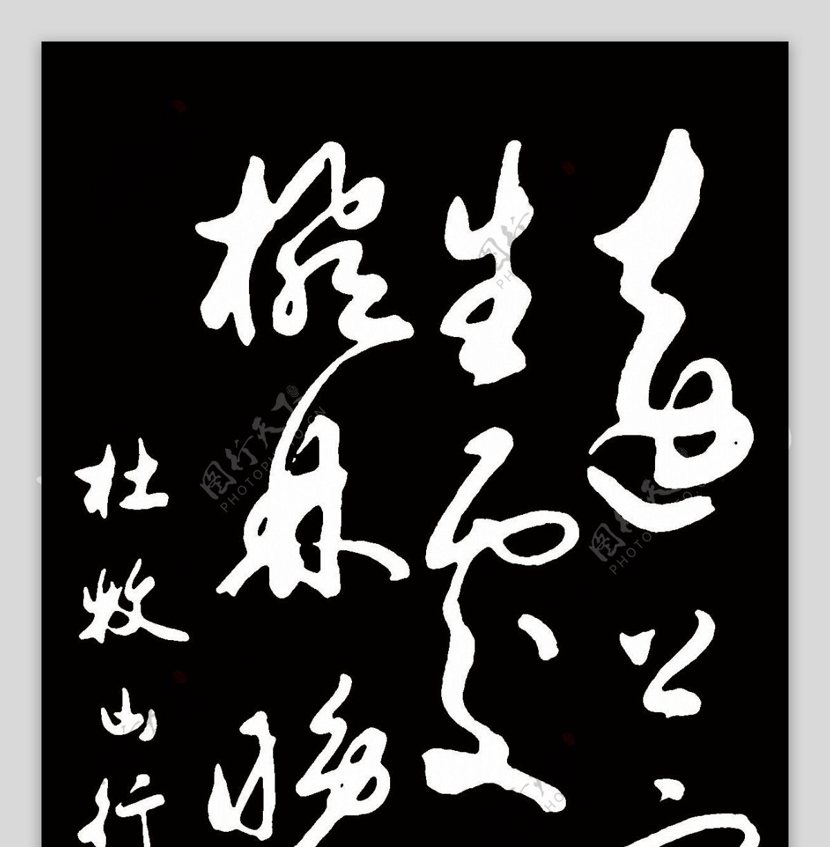 古文字画杜牧山行诗图片