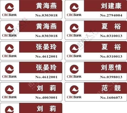 重庆农村商业银行胸牌图片