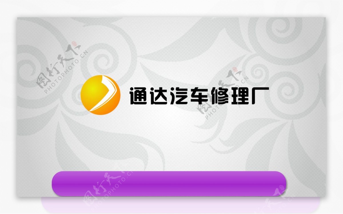 汽车修理厂logo图片