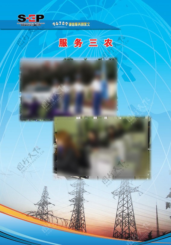 地方电力集团有限公司电力局展板模板图片