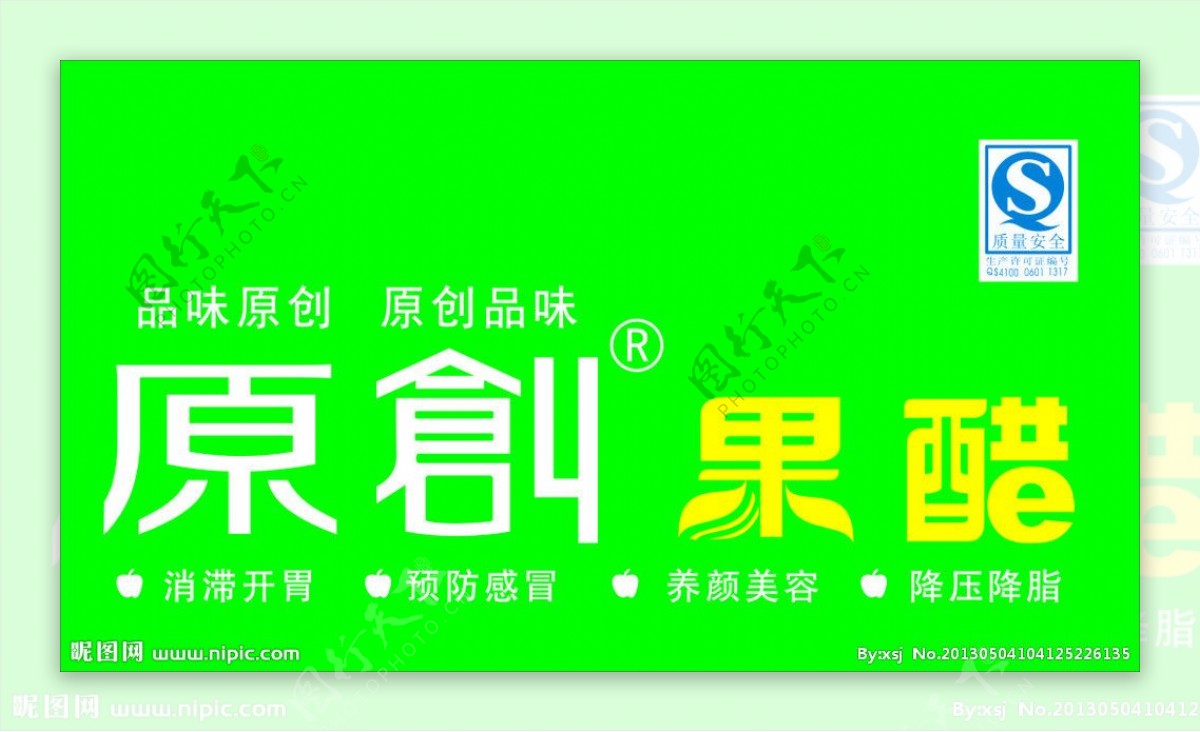 原创果醋logo图片