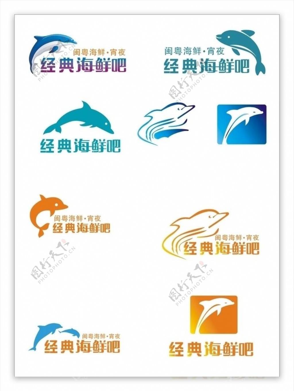 海豚标志图片