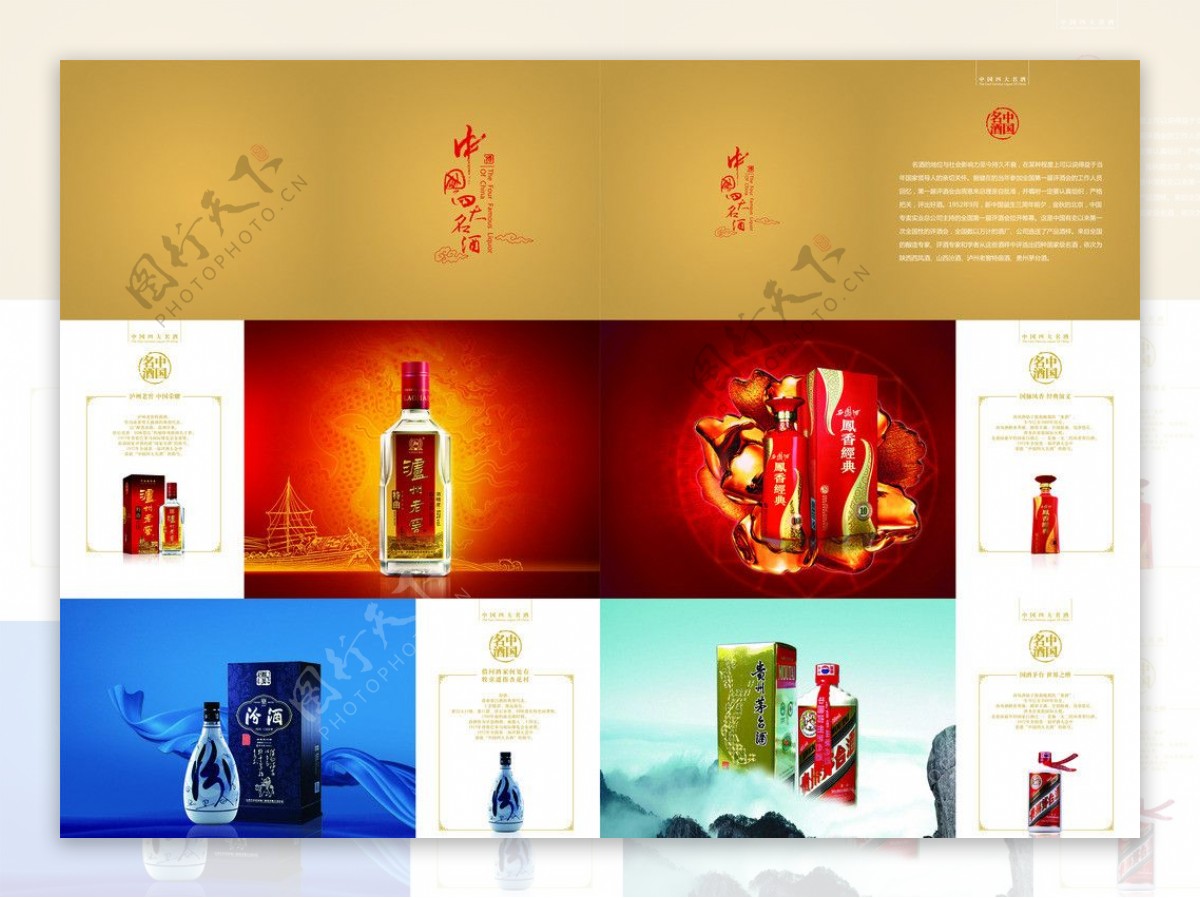 中国四大名酒画册图片