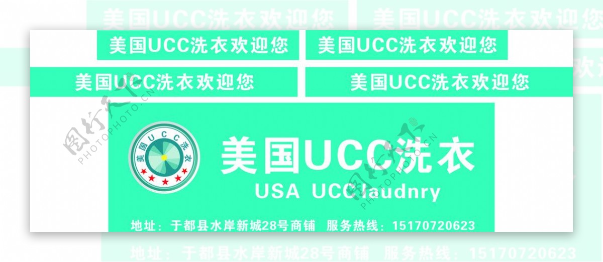 美国UCC洗衣图片