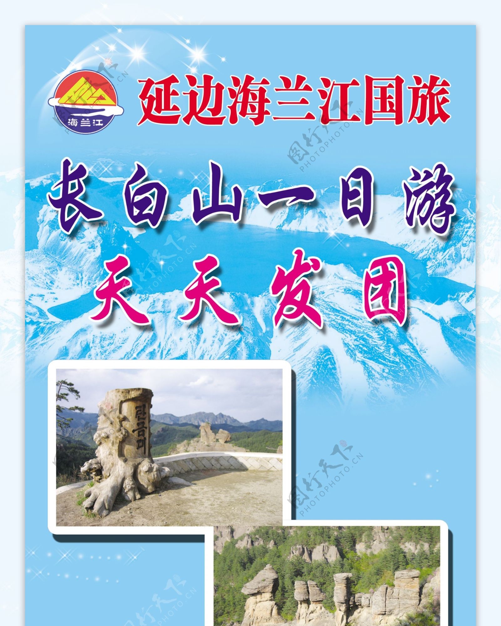 长白山旅游图片