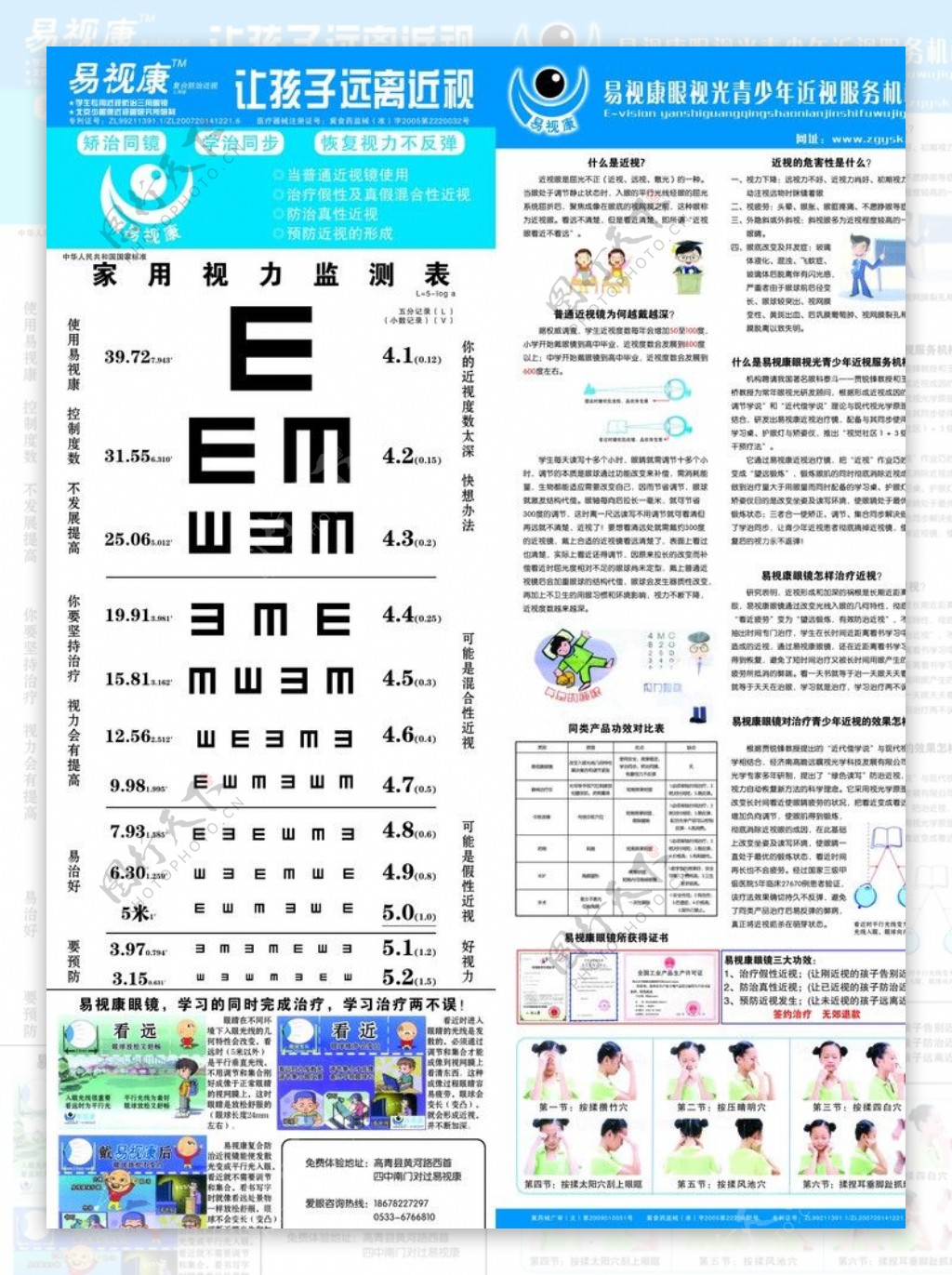 视力保健中心图片