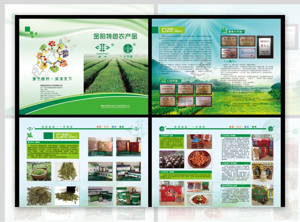 特色农产品画册图片