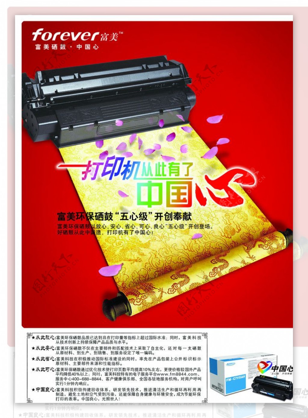 打印机硒鼓中国心系列广告图片