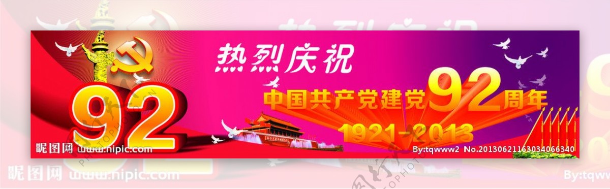 建党92周年背景画面图片