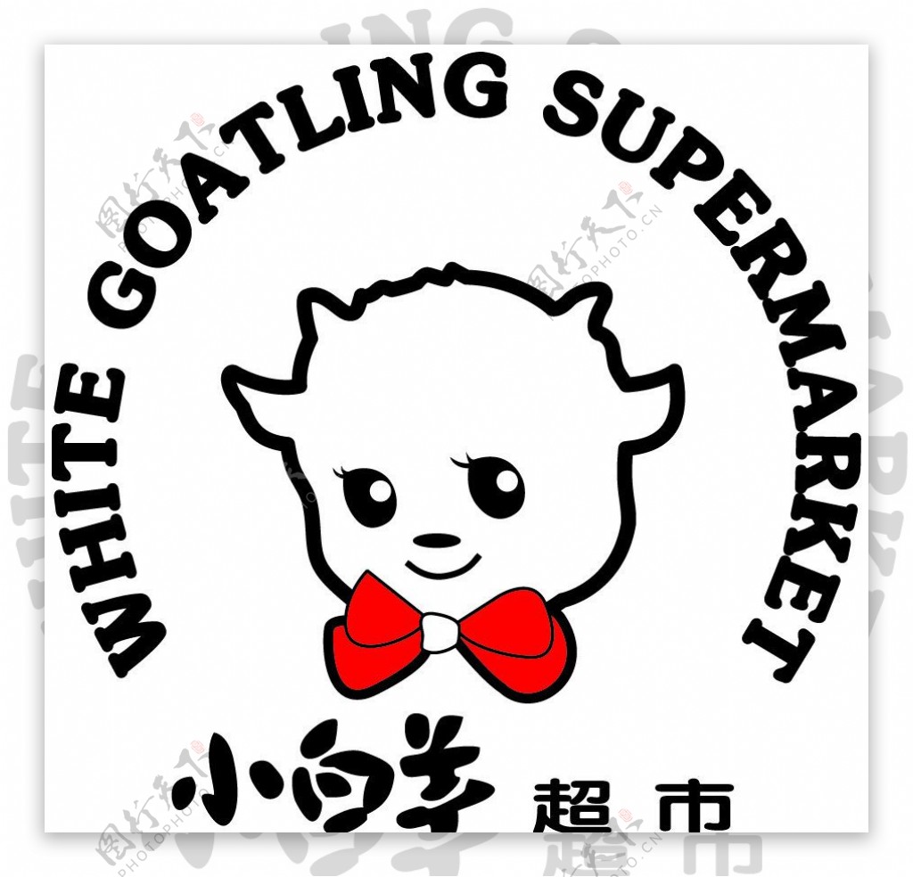 小白羊logo标识超市图片