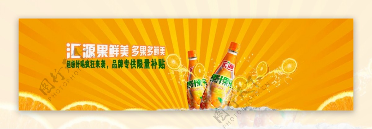 天猫淘宝海报合成果汁饮料图片