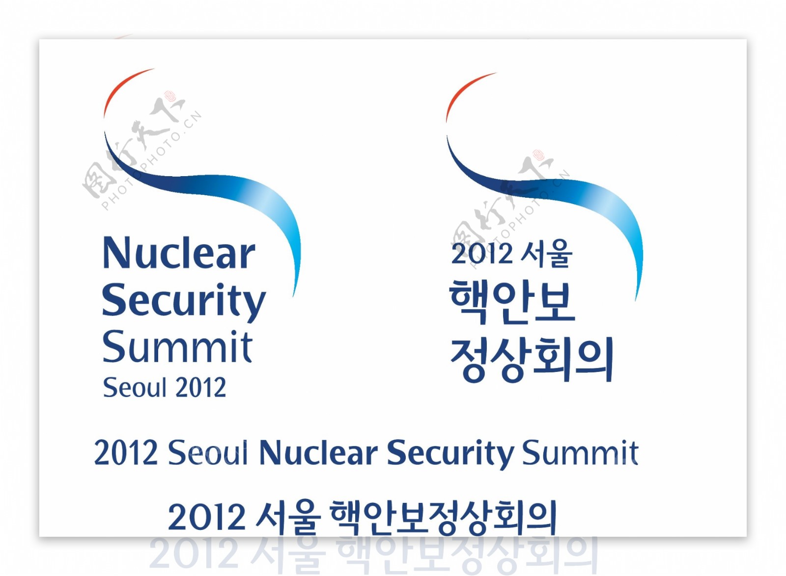 2012年首尔核安全峰会图片