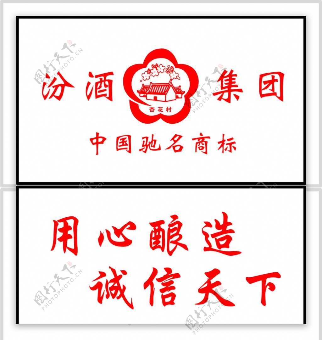 汾酒杏花村标志图片