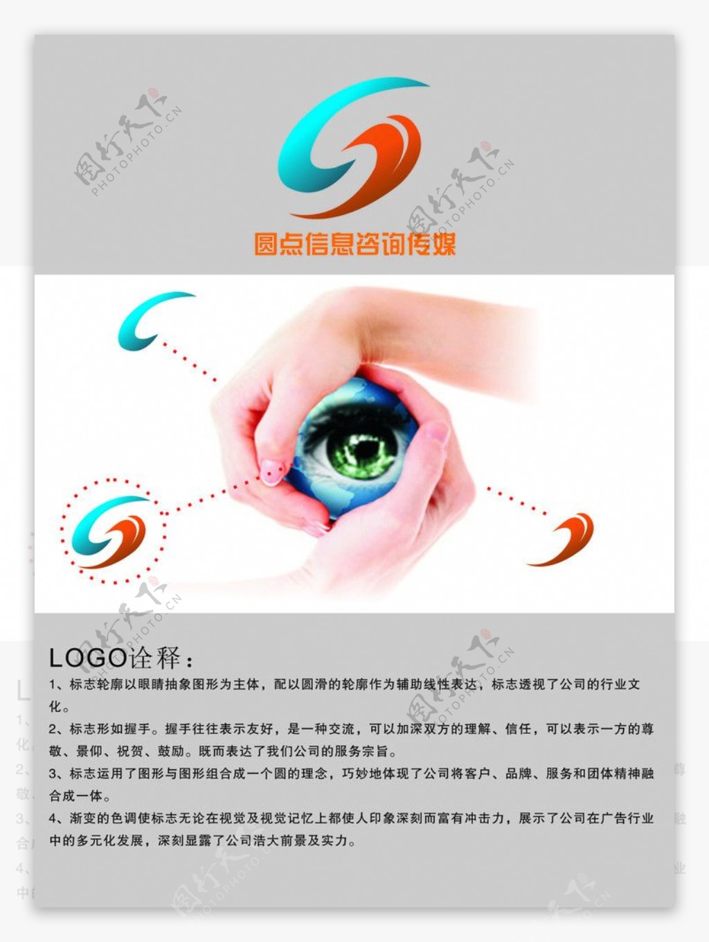 LOGO公司标志解析图片