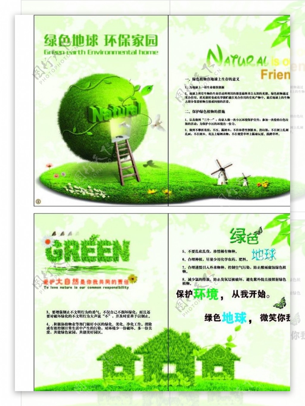绿色环保画册内页设计图片