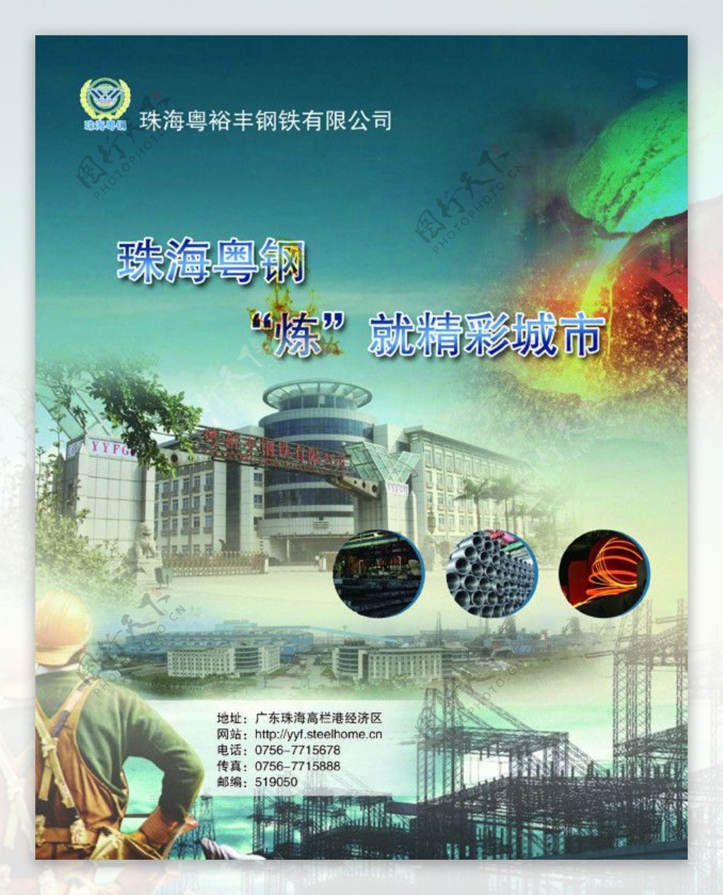 珠海粤钢广告图片