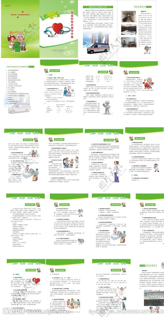 新港卫生院宣传册图片