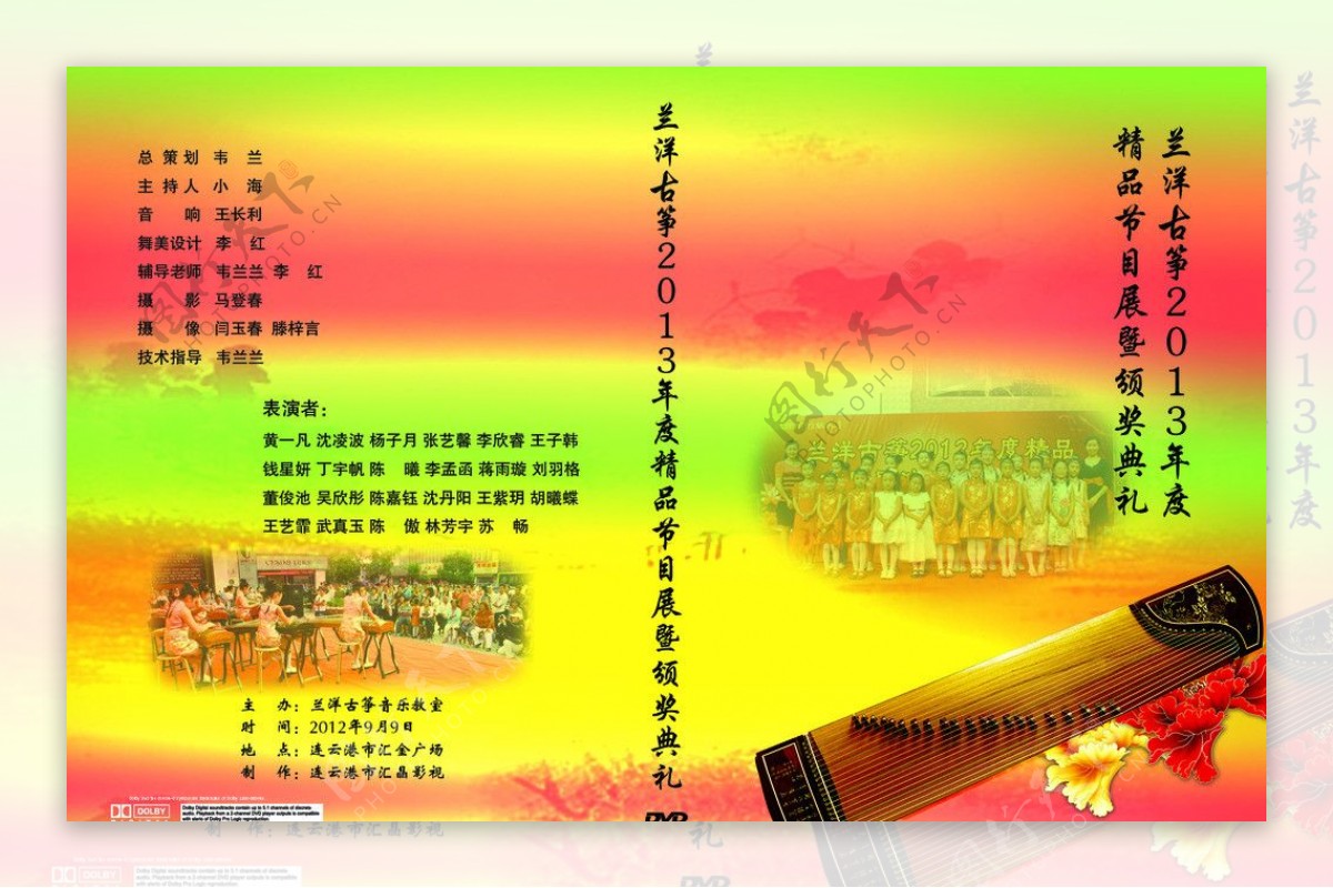 古筝颁奖典礼封面图片