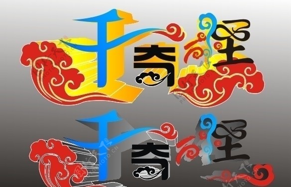 千奇百怪文字变形LOGO图片