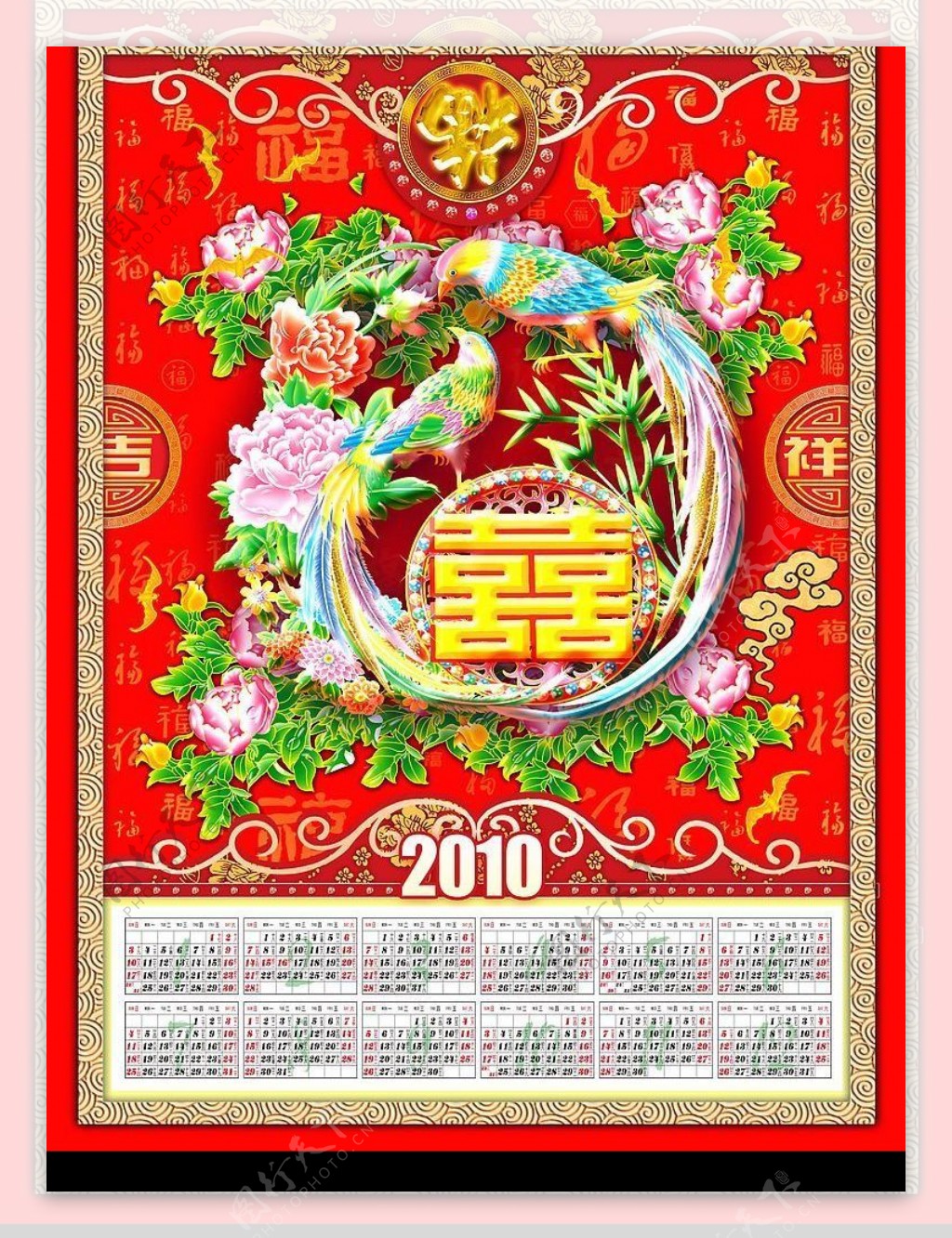 2010福文化日历广告素材图片