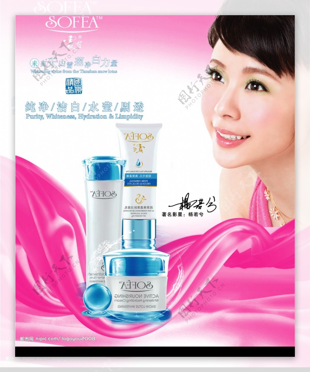 霞飞化妆品SOFEA系列广告图片