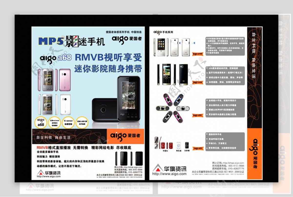 爱国者手机图片