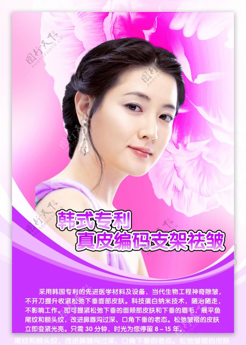 韩式整容宣传广告设计图片