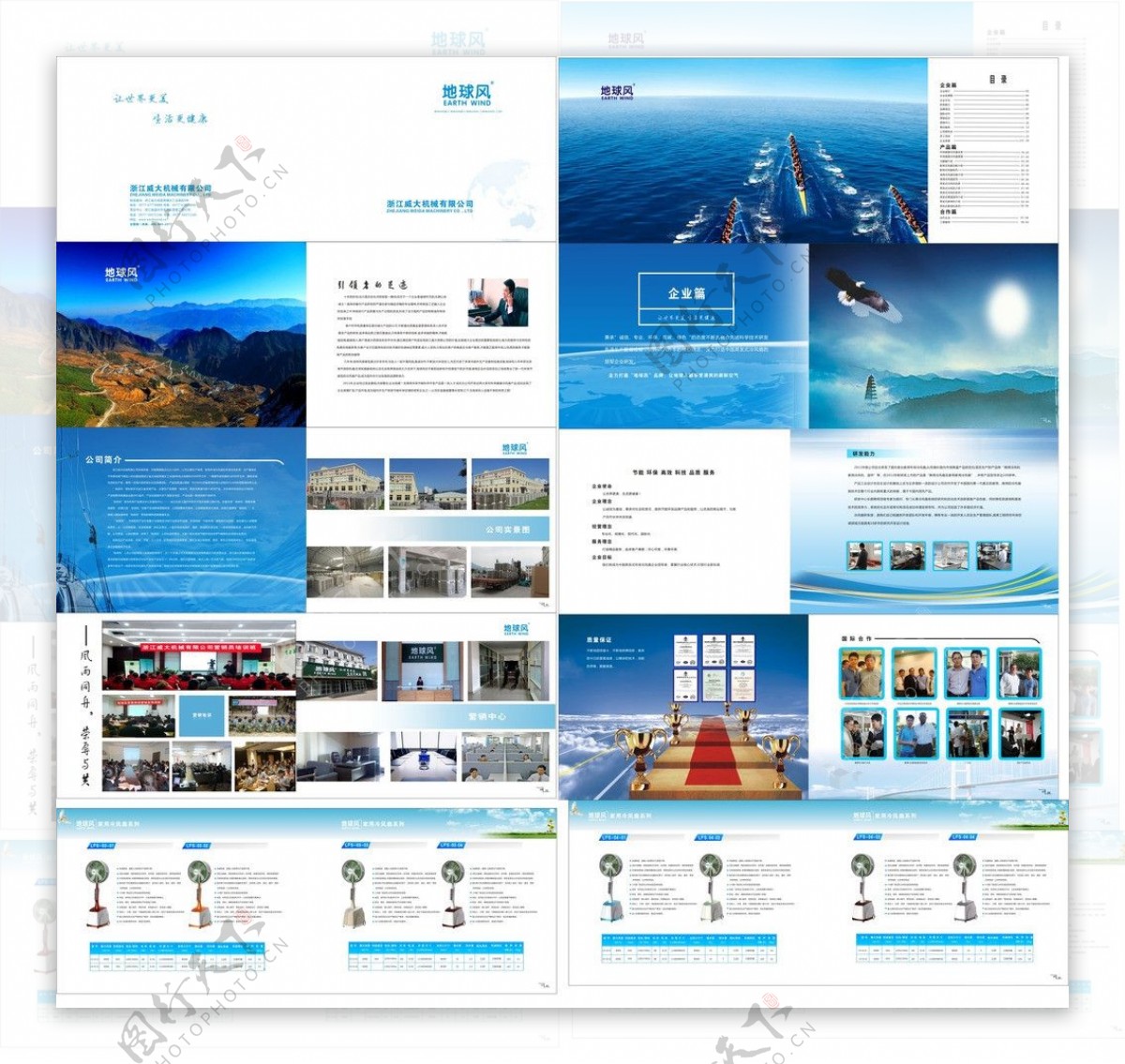 冷风机画册样本图片