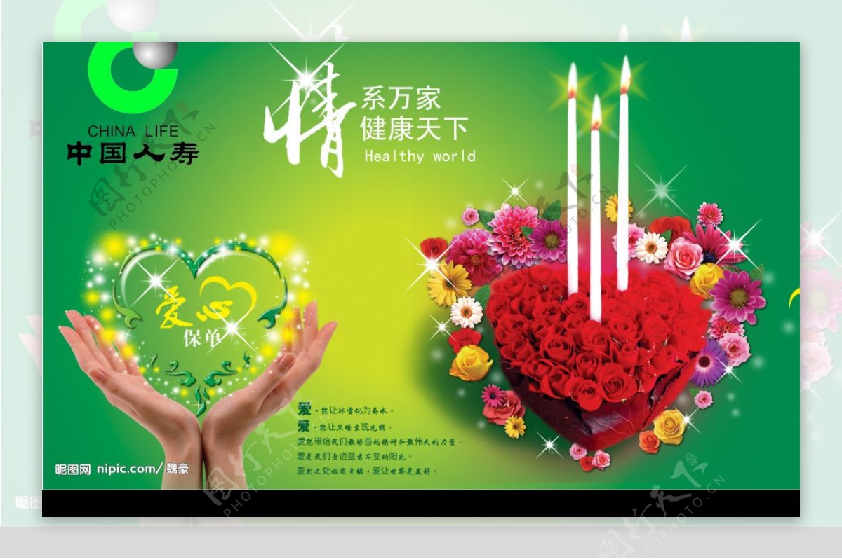 中国人寿爱心保单精品广告图片