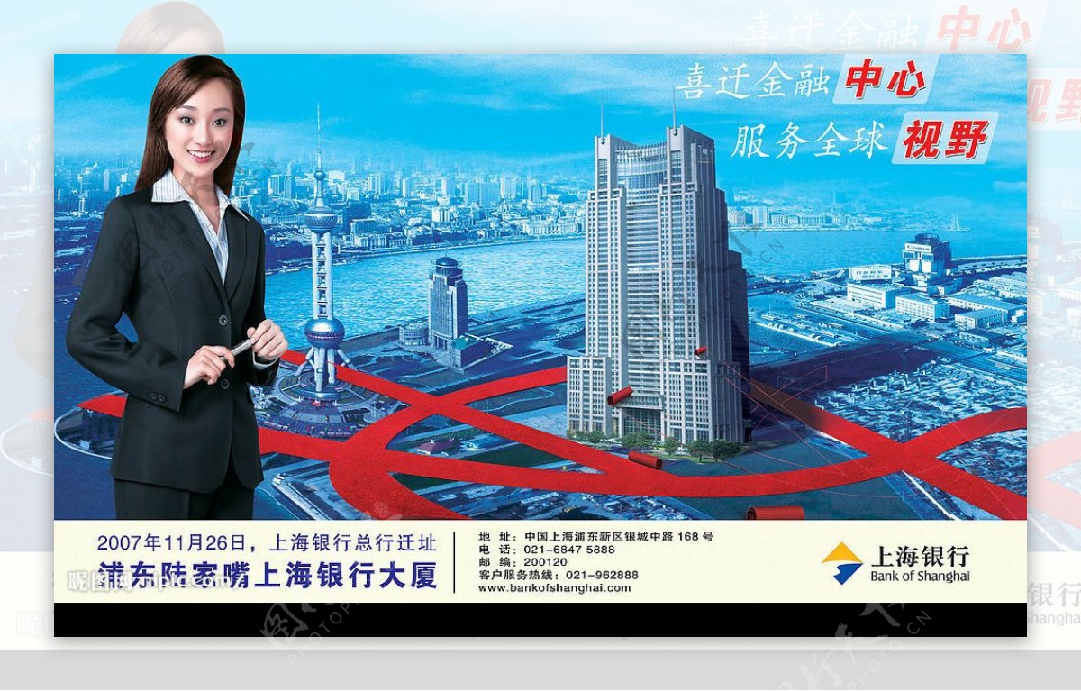 上海浦东银行喜迁金融中心图片