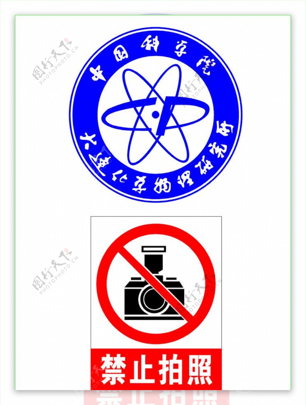 中国科学院标志图片