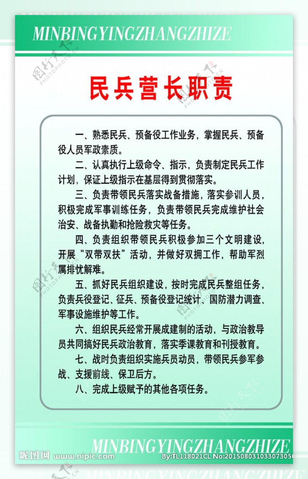 民兵营长职责图片