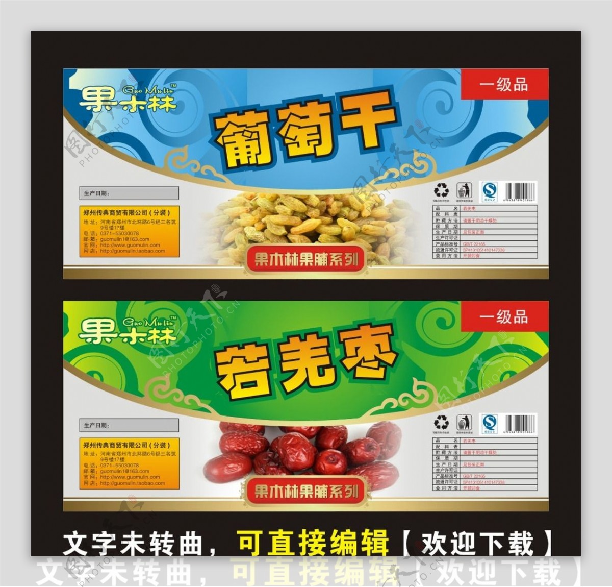 食品产品标签设计图片