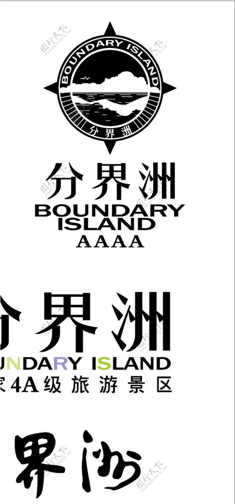 分界洲岛logo图片
