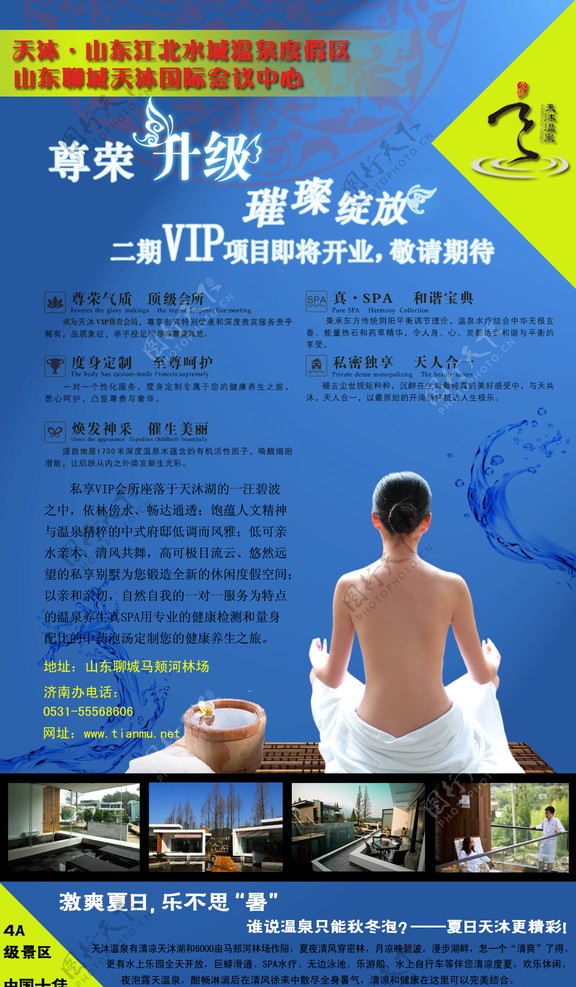 天沐温泉二期VIP开业电梯滚屏广告图片