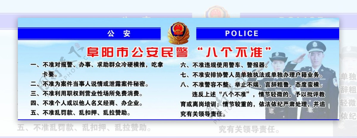 阜阳市公安民警八个不准图片