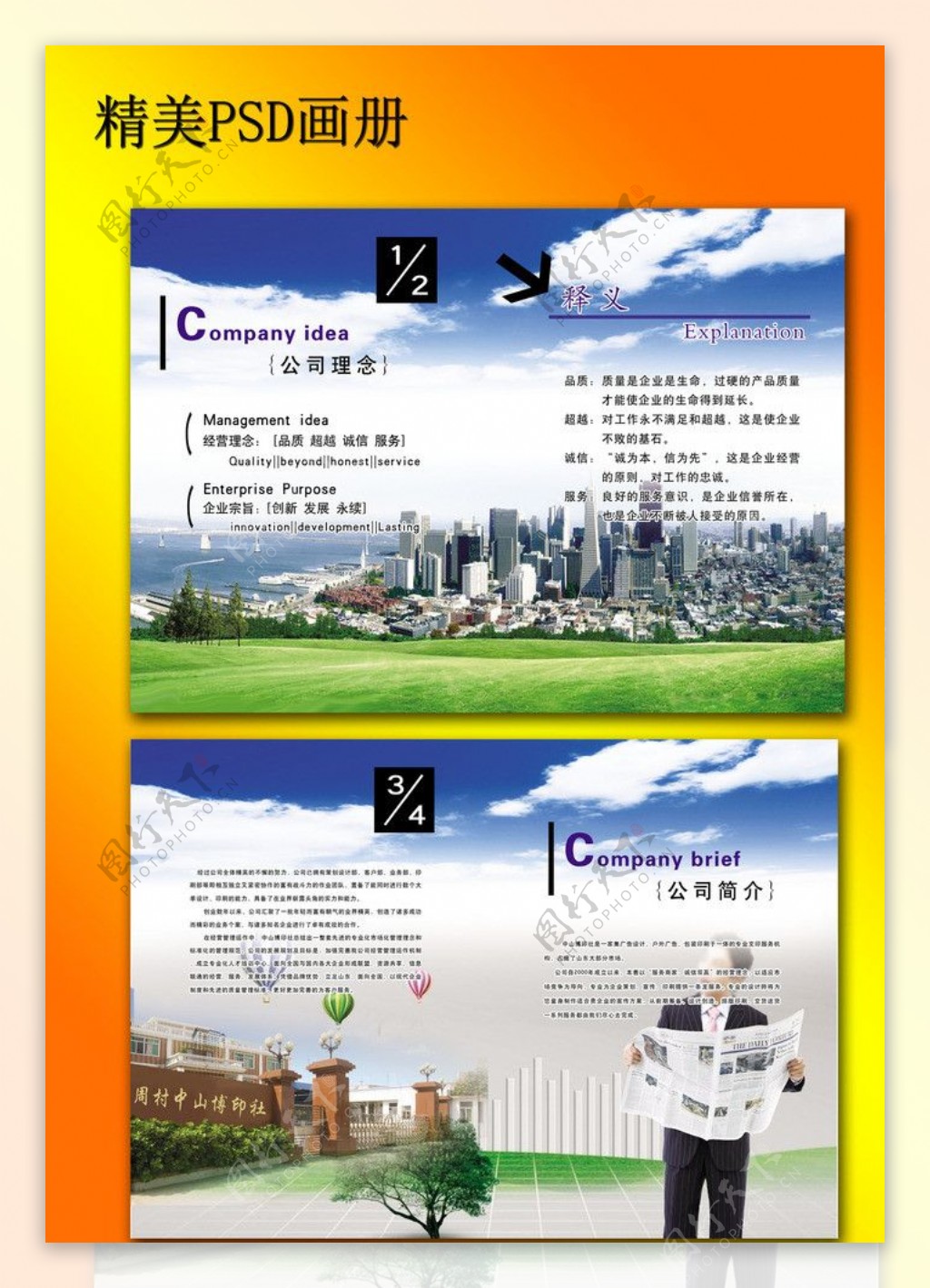 印刷类企业画册内页图片